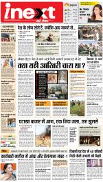 Bareilly Hindi ePaper, Bareilly Hindi Newspaper - InextLive
