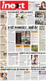 Jamshedpur Hindi ePaper, Jamshedpur Hindi Newspaper - InextLive