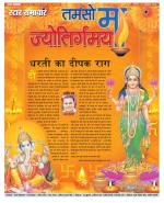 Star Samachar Sunday