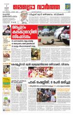 Metrovaartha - Ernakulam