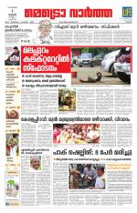 Metrovaartha - Thrissur