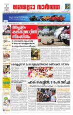 Metrovaartha - Thiruvananthapuram