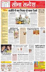 Jaipur Seema Sandesh 