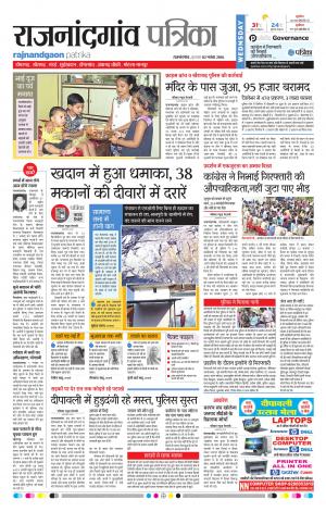 Rajnandgaon Patrika