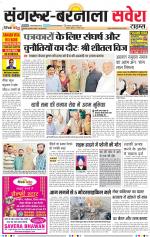 Sangrur / Barnala Savera