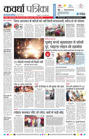 Kawardha Patrika