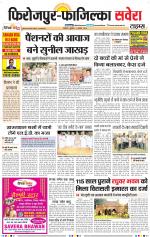 Firozpur / Fazilka Savera