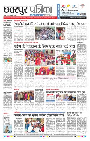 Chhatarpur patrika