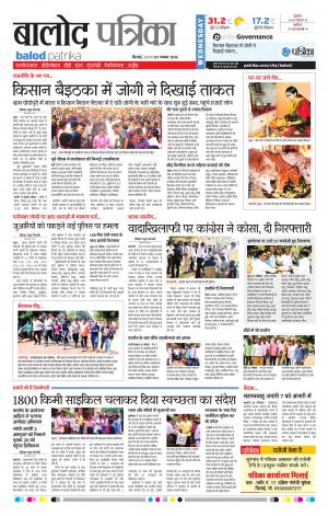 Balod Patrika