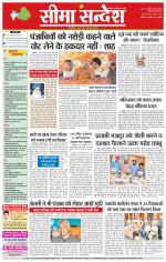 Hanumangarh Seema Sandesh 