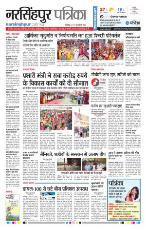narsinghpur patrika
