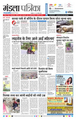 mandla patrika