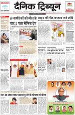Dainik Tribune (Rohtak Edition)