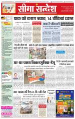 Ganganagar Seema Sandesh 