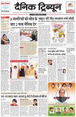 Dainik Tribune (Karnal Edition)