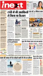 Jamshedpur Hindi ePaper, Jamshedpur Hindi Newspaper - InextLive
