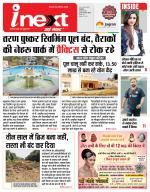 Indore Hindi ePaper, Indore Hindi Newspaper - InextLive