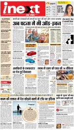 Patna Hindi ePaper, Patna Hindi Newspaper - InextLive