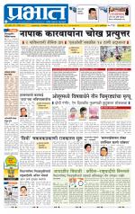 पुणे जिल्हा आवृत्ती