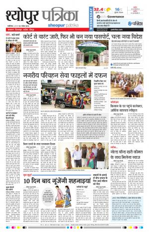 Sheopur Patrika