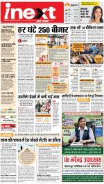 Gorakhpur Hindi ePaper, Gorakhpur Hindi Newspaper - InextLive
