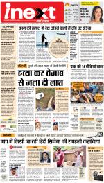 Varanasi Hindi ePaper, Varanasi Hindi Newspaper - InextLive
