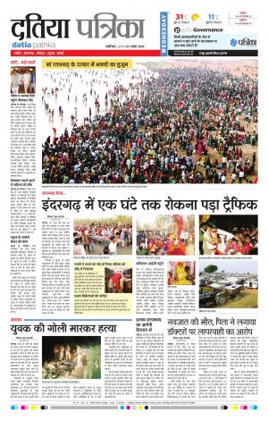 Datia Patrika