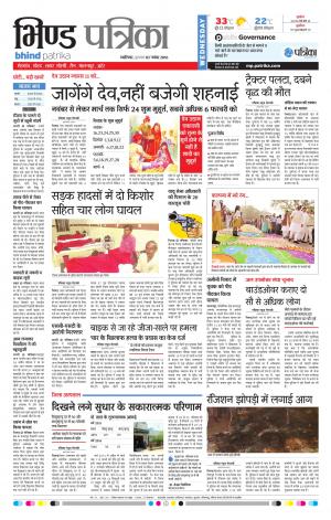 Bhind Patrika