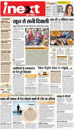 Prayagraj Hindi ePaper, Allahabad Hindi Newspaper - InextLive