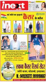 Bareilly Hindi ePaper, Bareilly Hindi Newspaper - InextLive