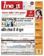 Agra Hindi ePaper, Agra Hindi Newspaper – InextLive