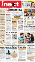 Lucknow Hindi ePaper, Lucknow Hindi Newspaper - InextLive