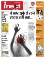 Indore Hindi ePaper, Indore Hindi Newspaper - InextLive