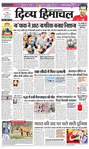 Divya Himachal Chandigarh