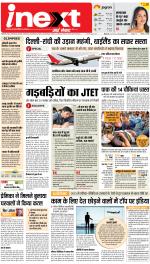 Ranchi Hindi ePaper, Ranchi Hindi Newspaper - InextLive