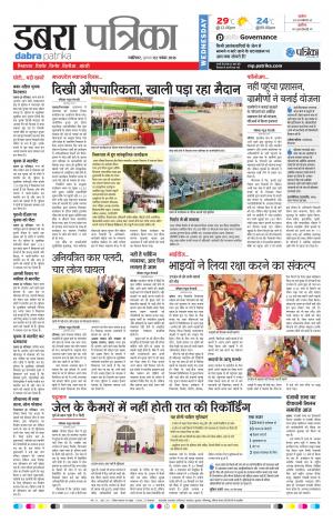 Dabra Patrika