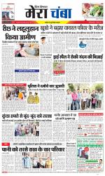 Divya Himachal Dharamsala+Mera Chamba+Aastha