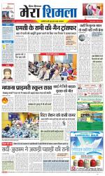 Divya Himachal Shimla+Mera Shimla +Aastha