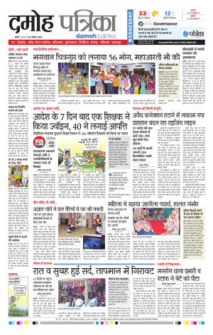 Damoh Patrika