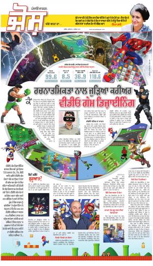 SUPPLEMENT : Punjabi jagran News : 1st November 2016