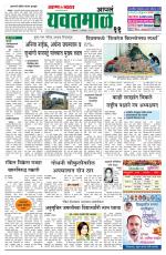 Yavatmal-Wardha Edition