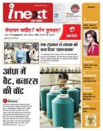 Varanasi Hindi ePaper, Varanasi Hindi Newspaper - InextLive