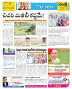 West Godavari Constituencies