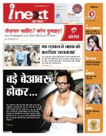 Lucknow Hindi ePaper, Lucknow Hindi Newspaper - InextLive