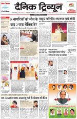 Dainik Tribune (Gurgaon Edition)