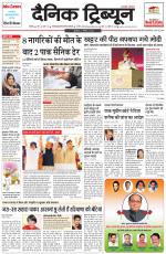 Dainik Tribune (Chandigarh)