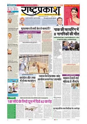 2nd Nov Rashtraprakash