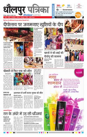 Dholpur Rajasthan Patrika