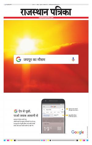 Jodhpur Rajasthan Patrika