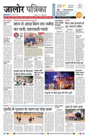 Rajasthan Patrika Jalore